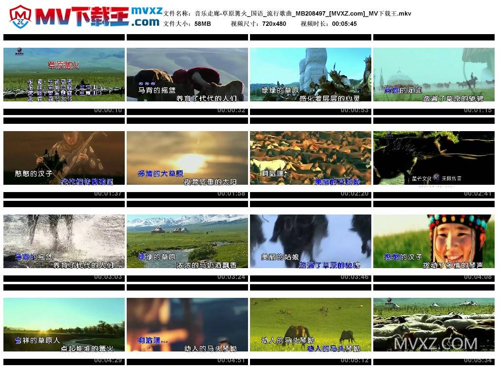 音乐走廊-草原篝火_国语_流行歌曲_MB208497